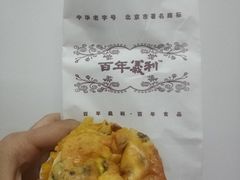 奶黄葡萄酥-百年义利(百万庄店)