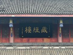 -成都老君山