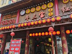 -金杨拉面王小吃面馆·牛三宝面·红烧牛肉粉