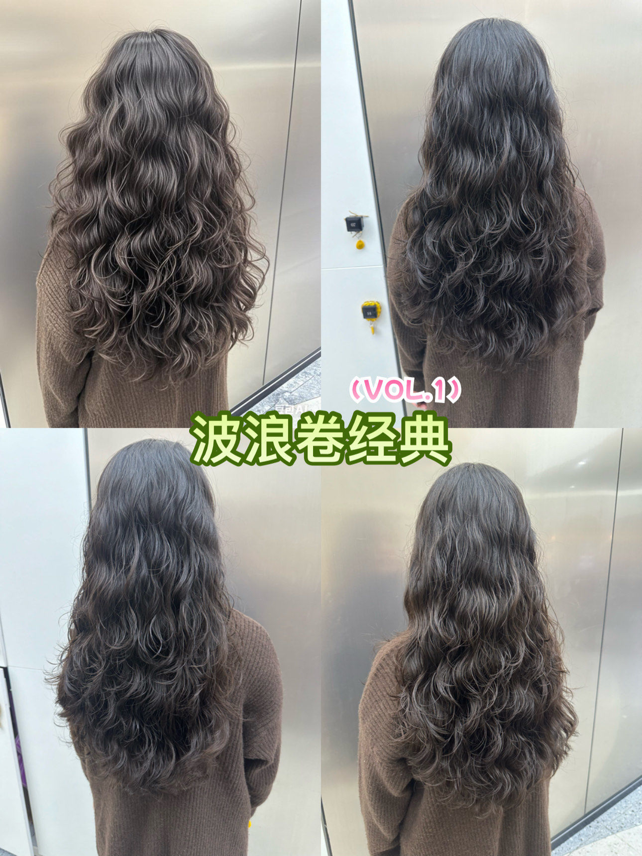这样可以营造出自然的波浪感好像头发是自然形成的卷度而非刻意烫卷