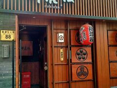 门面-醉虎传(南锣鼓巷店)
