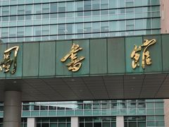 -华中师范大学-图书馆