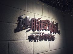 -逃脱反斗城沉浸剧情密室(北京路店)