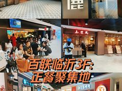 -百联临沂购物中心(临沂路店)