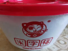-米字格米粉(大寨沟店)