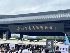 -秦始皇帝陵博物院-丽山园