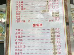 -老福合沟无米粿甜汤粿品店