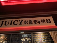 -Juicy Bakery(大学路店)