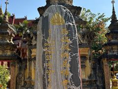 -西双版纳总佛寺