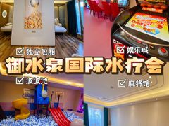-御水泉·国际水疗会(广州长隆店)