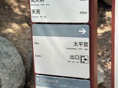 -崂山仰口游览区