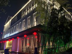 -墨宴(西洋湖店)