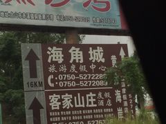 -台山黑沙湾海浴场