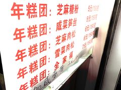 -上海虹口糕团(福州路店)