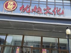 -宝龙广场(蓬莱区)