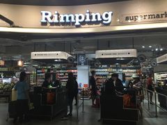 -Rimping Supermarket - Nawarat Branch