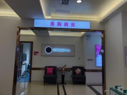 点击看大图 -长沙雅美医疗美容医院