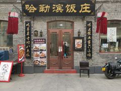 -中华巴洛克风情街