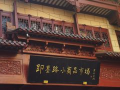 -即墨路小商品市场