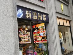 -五马集·海鲜·温州大牌档(黑金冠五马街十字路口店)
