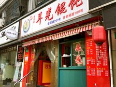 门面-潘国仙耳光馄饨(黄家阙路店)