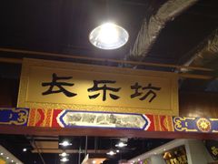 -食上东新街美食街区(民乐新都会店)