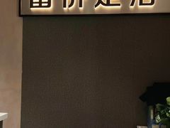-重庆富侨足浴(抚顺店)