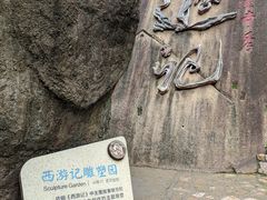 -嵖岈山风景区