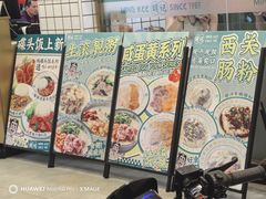 -西关明记肠粉(荔枝湾店)