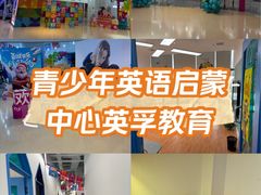 -英孚教育青少儿(河东中心)