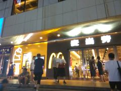 门面-麦当劳(新王府井店)