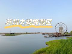 -苏州太湖国家湿地公园