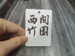 -竹园竹升面(西关总店)