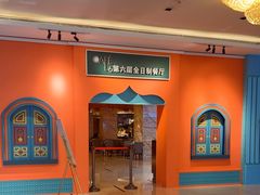 -济南绿发贵和洲际酒店-第六层自助餐厅