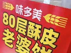 -味多美蛋糕(安定门店)
