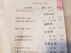 账单-普膳坊大酒店