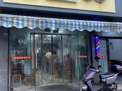 -乐惠馄饨店(吴趋坊店)