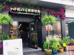 门面-原麦世家(莱蒙店)