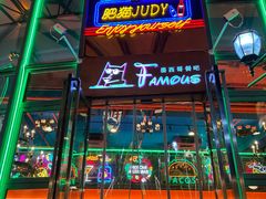 -Famous肥猫墨西哥音乐餐吧(五棵松华熙LIVE店)