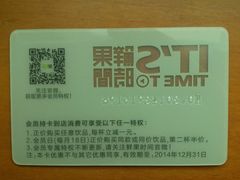 -鲜果时间·果蔬茶(赛格负二层店)