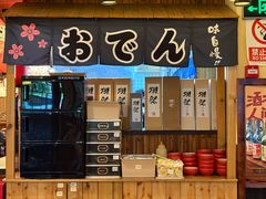 -鸟鹏烧鸟居酒屋(珠江新城店)
