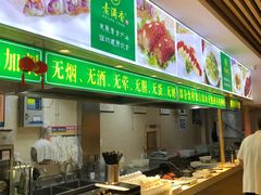 -素满香·素食自助餐(苏州·临顿路店)