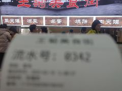 -王菊美食街·王菊面馆(总店)