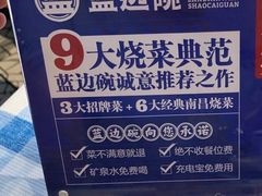 -蓝边碗烧菜馆·全牛宴(银都路店)