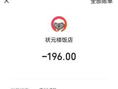 -状元楼(金溪路店)