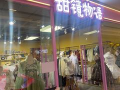 -甜镜物语 LOLITA·汉服·JK制服三坑生活馆(滨江道店)