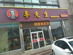 -李先生牛肉面大王(马栏店)