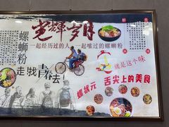 -忆螺巷螺蛳粉(步行街小巷店)