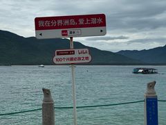 -海南分界洲岛旅游区