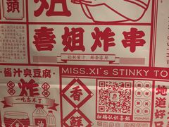 -喜姐炸串(仙林水平方店)